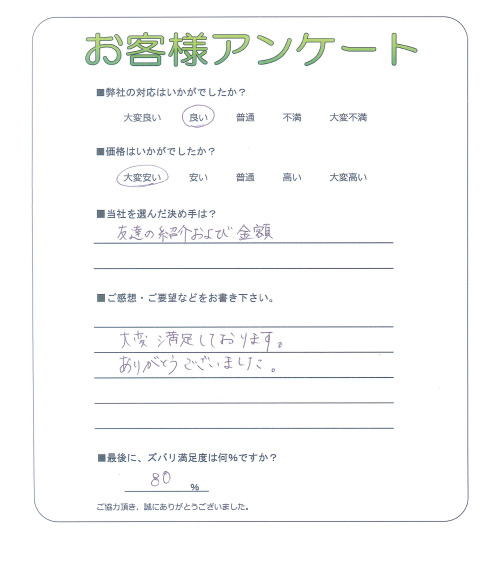 大阪府高槻市 I様