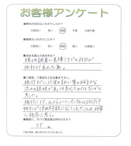 大阪府泉佐野市 M様