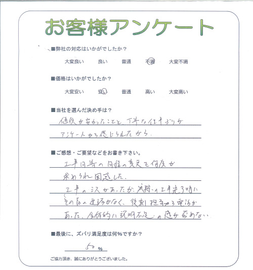 工事の感想を聞かせてください。