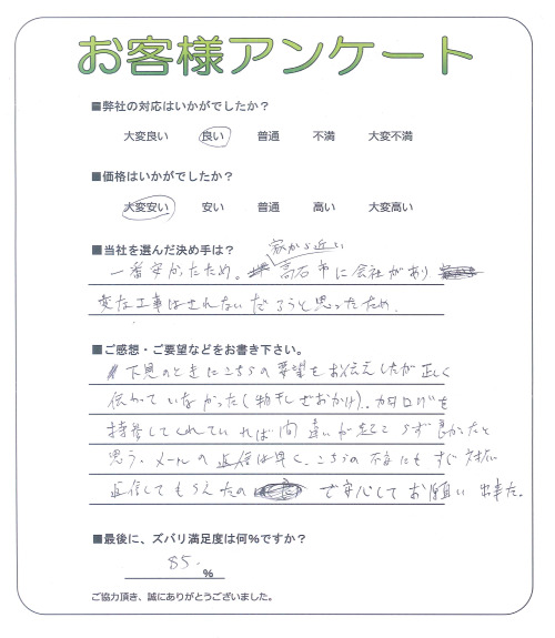 大阪府藤井寺市 W様