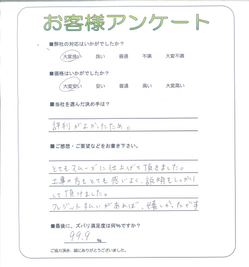 工事の感想を聞かせてください。
