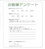 奈良県生駒郡三郷町 N様