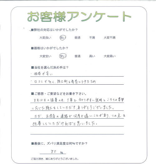工事の感想を聞かせてください。