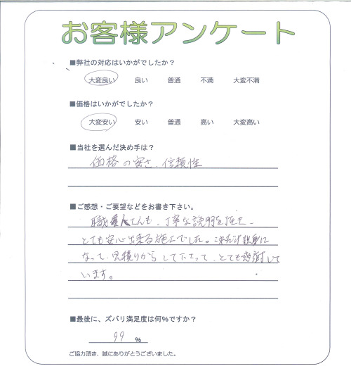 工事の感想を聞かせてください。