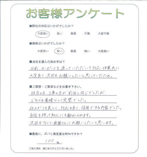 工事の感想を聞かせてください。