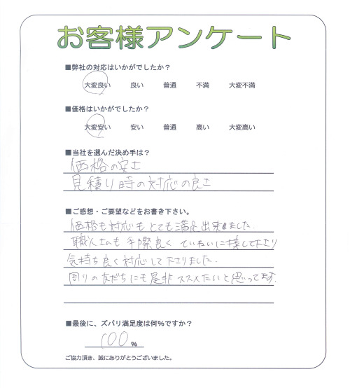 大阪府守口市 N様