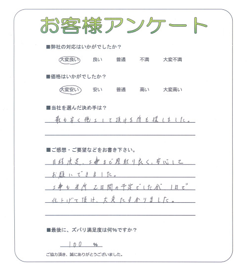 大阪府豊中市 I様