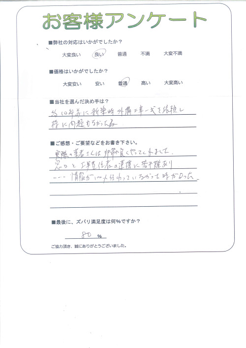 工事の感想を聞かせてください。