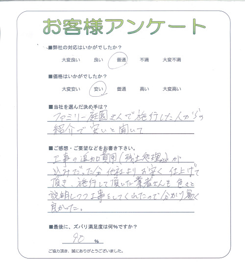 工事の感想を聞かせてください。
