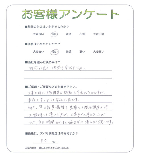 大阪府茨木市 K様