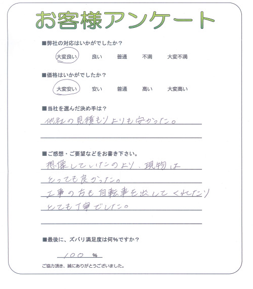 大阪府大阪市生野区 S様