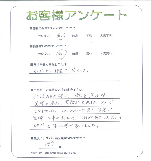 工事の感想を聞かせてください。
