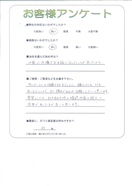工事の感想を聞かせてください。