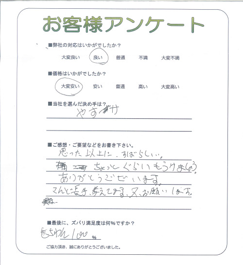 工事の感想を聞かせてください。
