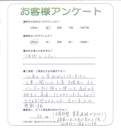 工事の感想を聞かせてください。