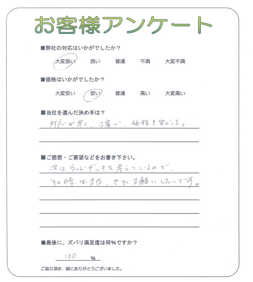大阪府泉大津市 T様
