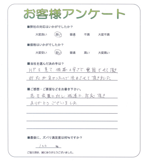 大阪府堺市南区 H様