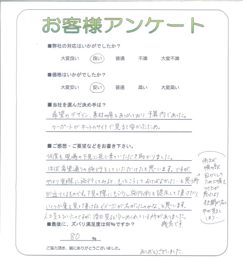 工事の感想を聞かせてください。