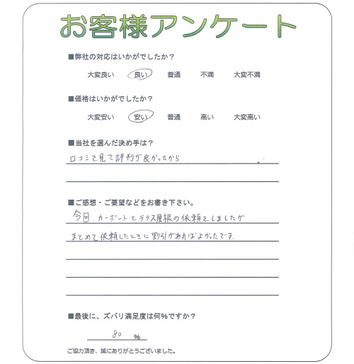 和歌山県紀の川市 H様