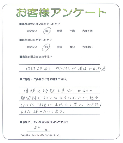 奈良県奈良市 I様