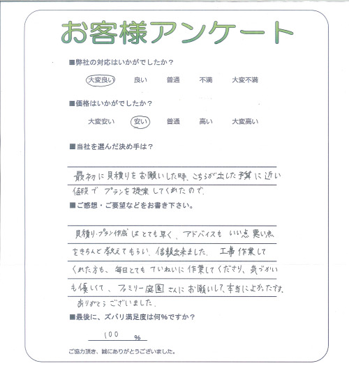 工事の感想を聞かせてください。