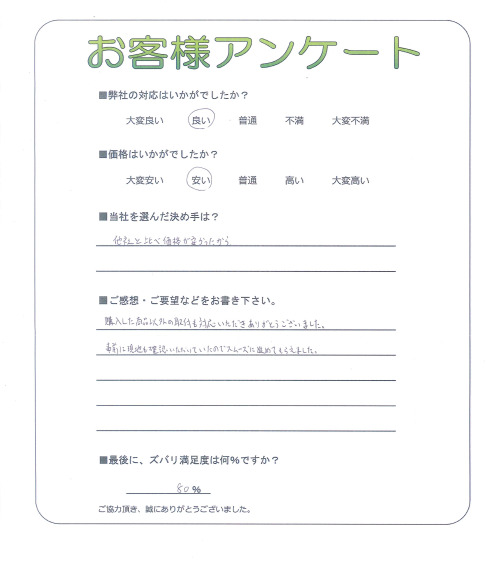 大阪府貝塚市 K様