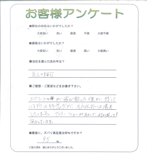 工事の感想を聞かせてください。