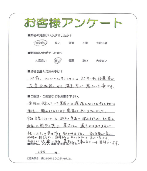 工事の感想を聞かせてください。