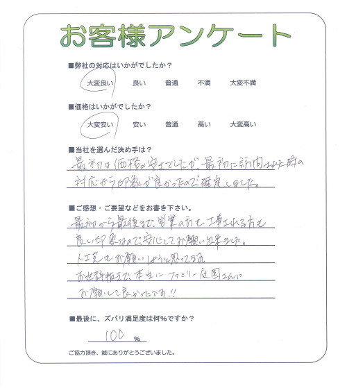 大阪府松原市 M様