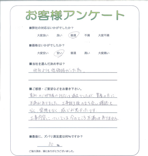 工事の感想を聞かせてください。