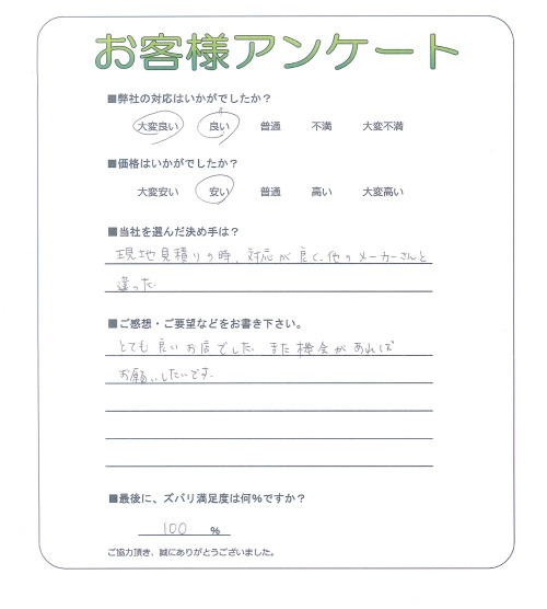大阪府箕面市 K様