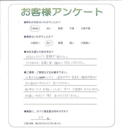 工事の感想を聞かせてください。