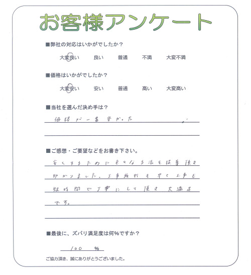 大阪府泉佐野市 O様