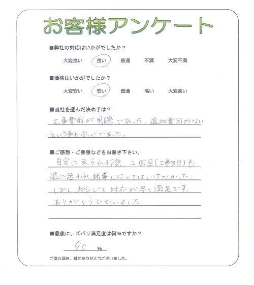 奈良県奈良市 M様