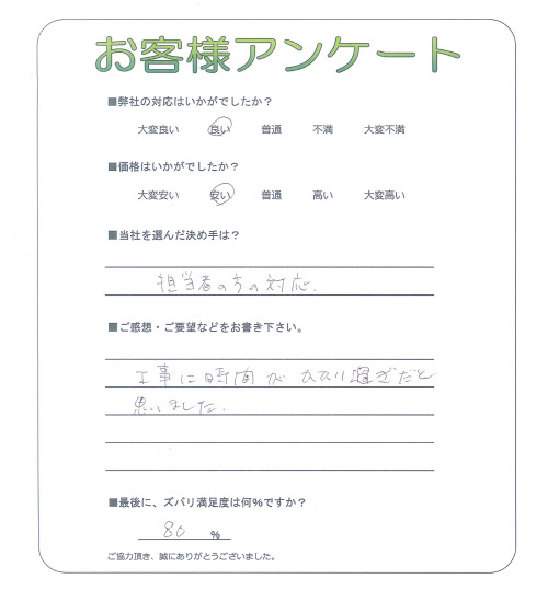 奈良県生駒市 T様