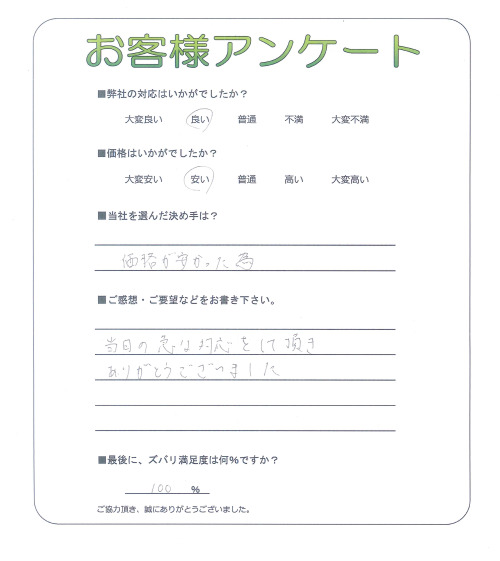 大阪府大阪市西淀川区 H様