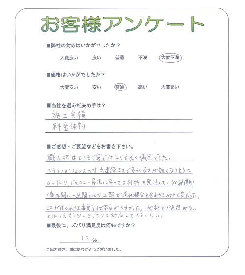 大阪府枚方市 F様