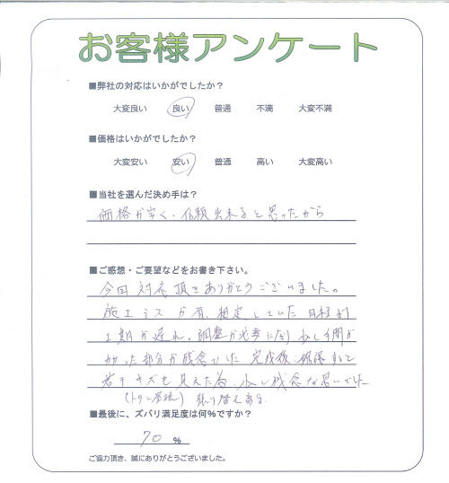 工事の感想を聞かせてください。
