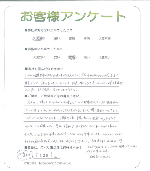 工事の感想を聞かせてください。