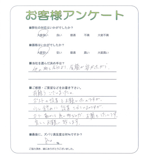 大阪府池田市 S様
