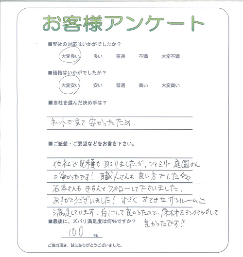 工事の感想を聞かせてください。