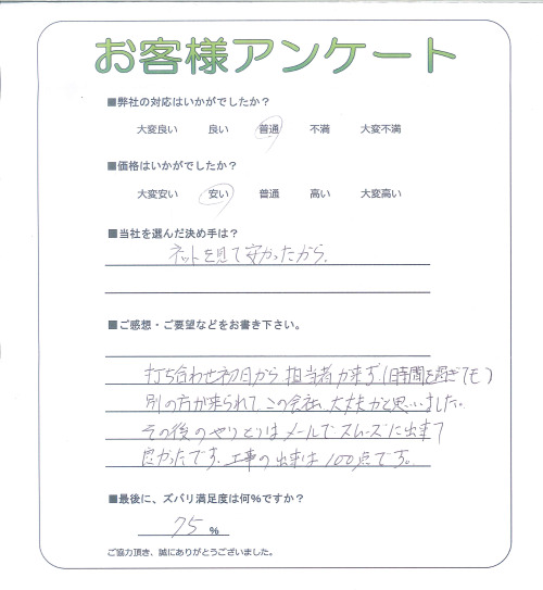工事の感想を聞かせてください。