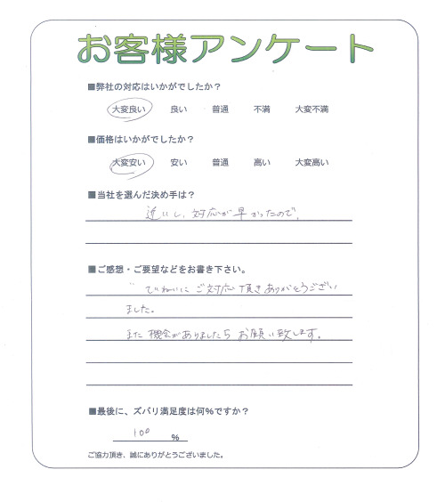 大阪府泉大津市 H様