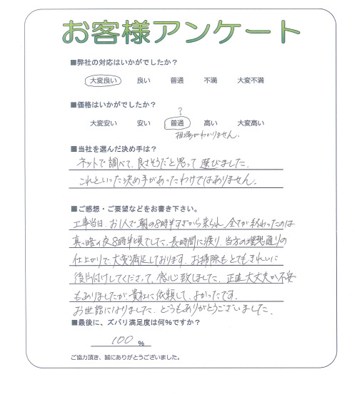 工事の感想を聞かせてください。