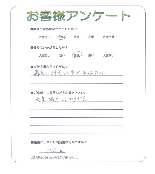 和歌山県橋本市 U様
