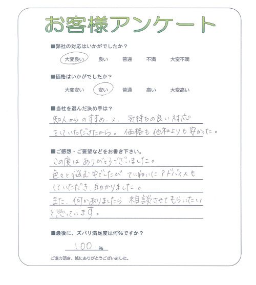 京都府木津川市 T様