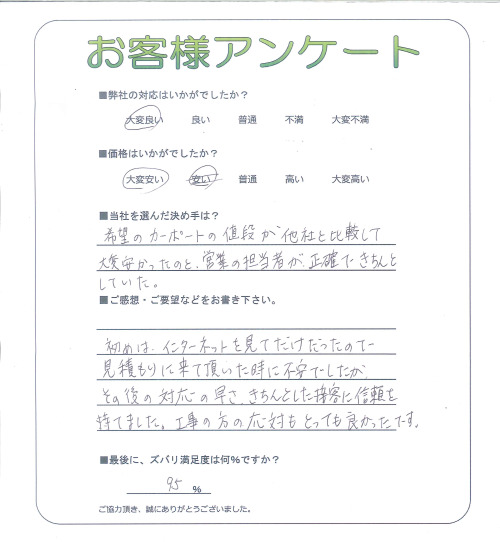 工事の感想を聞かせてください。