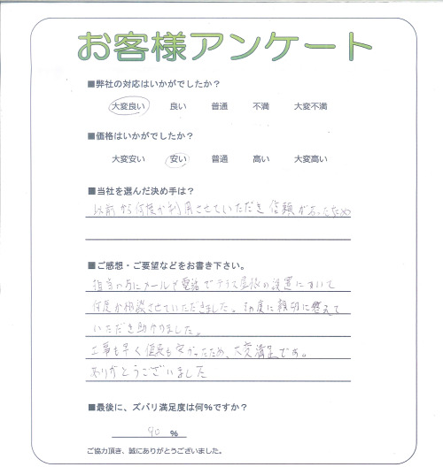 工事の感想を聞かせてください。