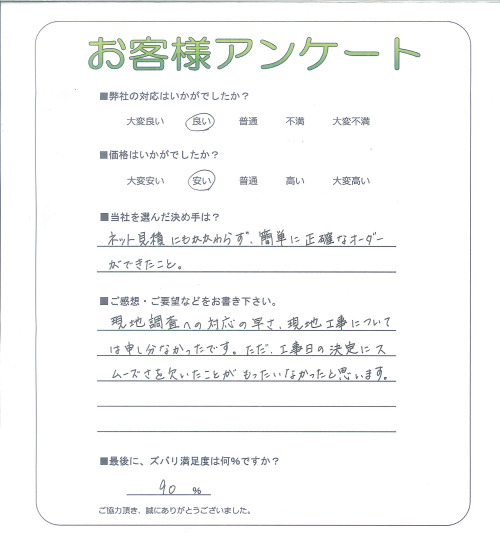 工事の感想を聞かせてください。