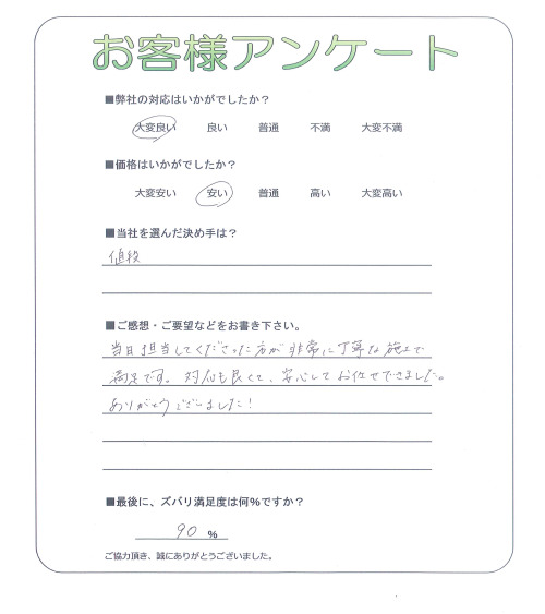 大阪府羽曳野市 K様